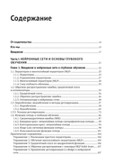 Глубокое обучение с TensorFlow, Keras и PyTorch — фото, картинка — 2