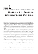 Глубокое обучение с TensorFlow, Keras и PyTorch — фото, картинка — 17