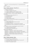 Глубокое обучение с TensorFlow, Keras и PyTorch — фото, картинка — 3