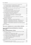 Глубокое обучение с TensorFlow, Keras и PyTorch — фото, картинка — 4