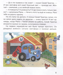 Синий Трактор учится безопасности — фото, картинка — 1