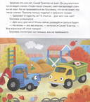 Синий Трактор учится безопасности — фото, картинка — 2