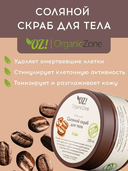 Скраб для тела 