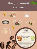 Скраб для тела 