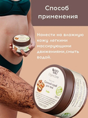 Скраб для тела 