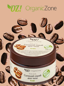 Скраб для тела 