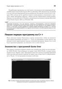 Изучаем C++ через программирование игр — фото, картинка — 17