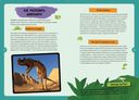 Динозавры. Детская энциклопедия — фото, картинка — 2