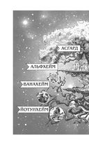 Магнус Чейз и боги Асгарда. Корабль мертвецов — фото, картинка — 6