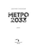 Метро 2033 — фото, картинка — 3