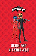 Леди Баг и Супер-Кот. Комикс. Герои против зла — фото, картинка — 4