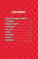 Леди Баг и Супер-Кот. Комикс. Герои против зла — фото, картинка — 10