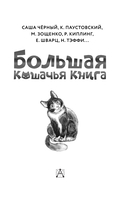 Большая кошачья книга — фото, картинка — 2