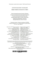 Высокое искусство — фото, картинка — 24