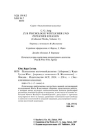 Психология восточной религии — фото, картинка — 2