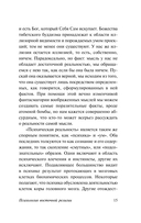 Психология восточной религии — фото, картинка — 14