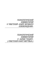 Психология восточной религии — фото, картинка — 3