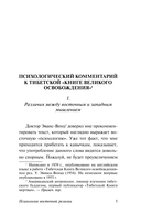 Психология восточной религии — фото, картинка — 4