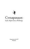 Сепарация: как обрести свободу — фото, картинка — 1