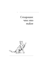 Сепарация: как обрести свободу — фото, картинка — 6