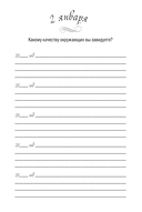 Один вопрос в день. Дневник на пять лет (спокойствие) — фото, картинка — 3