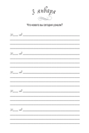 Один вопрос в день. Дневник на пять лет (спокойствие) — фото, картинка — 4