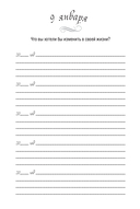 Один вопрос в день. Дневник на пять лет (спокойствие) — фото, картинка — 10