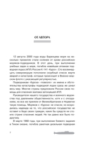 В кильватерном строю за смертью. Почему погиб 