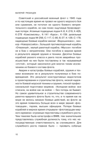 В кильватерном строю за смертью. Почему погиб 