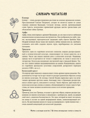 Мифы и легенды кельтов — фото, картинка — 11