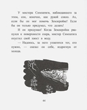 Хвостик Мистера Симпатяги — фото, картинка — 1