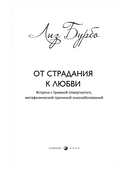 От страдания к любви — фото, картинка — 1