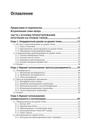 Проектирование на уровне типов — фото, картинка — 1