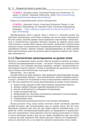 Проектирование на уровне типов — фото, картинка — 16