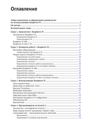 Raspberry Pi 5. Официальное руководство для начинающих — фото, картинка — 1