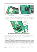 Raspberry Pi 5. Официальное руководство для начинающих — фото, картинка — 13