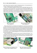 Raspberry Pi 5. Официальное руководство для начинающих — фото, картинка — 14