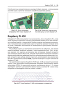 Raspberry Pi 5. Официальное руководство для начинающих — фото, картинка — 17