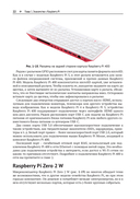 Raspberry Pi 5. Официальное руководство для начинающих — фото, картинка — 18