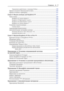 Raspberry Pi 5. Официальное руководство для начинающих — фото, картинка — 3