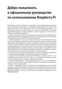 Raspberry Pi 5. Официальное руководство для начинающих — фото, картинка — 5