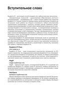 Raspberry Pi 5. Официальное руководство для начинающих — фото, картинка — 7