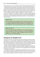 Raspberry Pi 5. Официальное руководство для начинающих — фото, картинка — 10