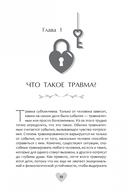 Когда жизнь останавливается. Травма, привязанность и семейная расстановка — фото, картинка — 1