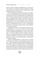 Когда жизнь останавливается. Травма, привязанность и семейная расстановка — фото, картинка — 2