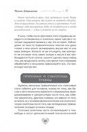 Когда жизнь останавливается. Травма, привязанность и семейная расстановка — фото, картинка — 12