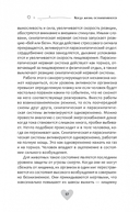 Когда жизнь останавливается. Травма, привязанность и семейная расстановка — фото, картинка — 5