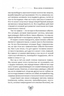 Когда жизнь останавливается. Травма, привязанность и семейная расстановка — фото, картинка — 7