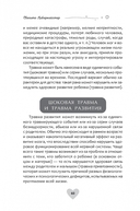 Когда жизнь останавливается. Травма, привязанность и семейная расстановка — фото, картинка — 8