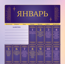 Календарь настенный на 2026 год 